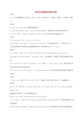 高考英语一轮复习 书面表达特训 专题01 高考必考句型讲与练-人教版高三英语试题