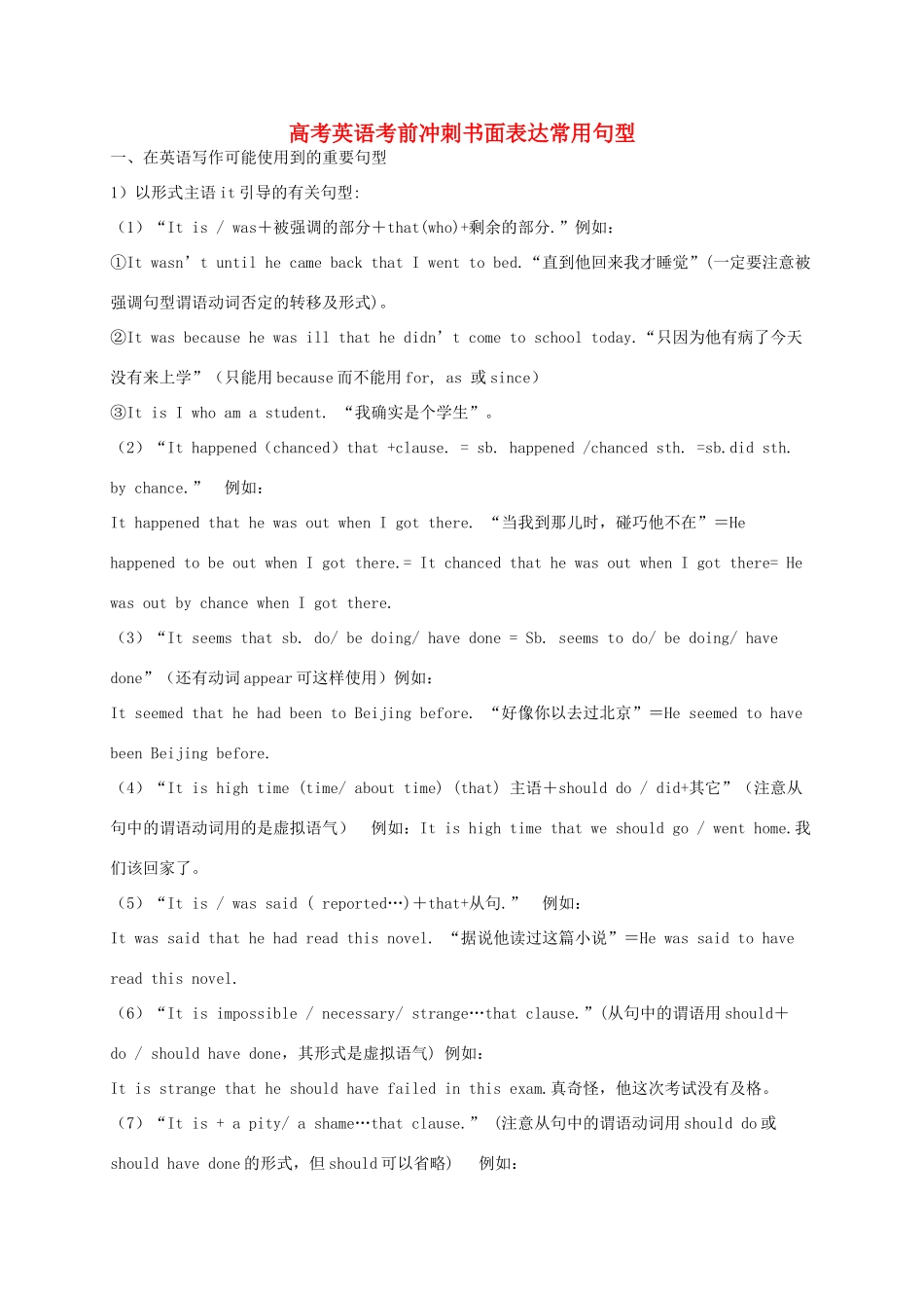 高考英语一轮复习 书面表达特训 专题02 高考英语书面表达常用句型-人教版高三英语试题_第1页