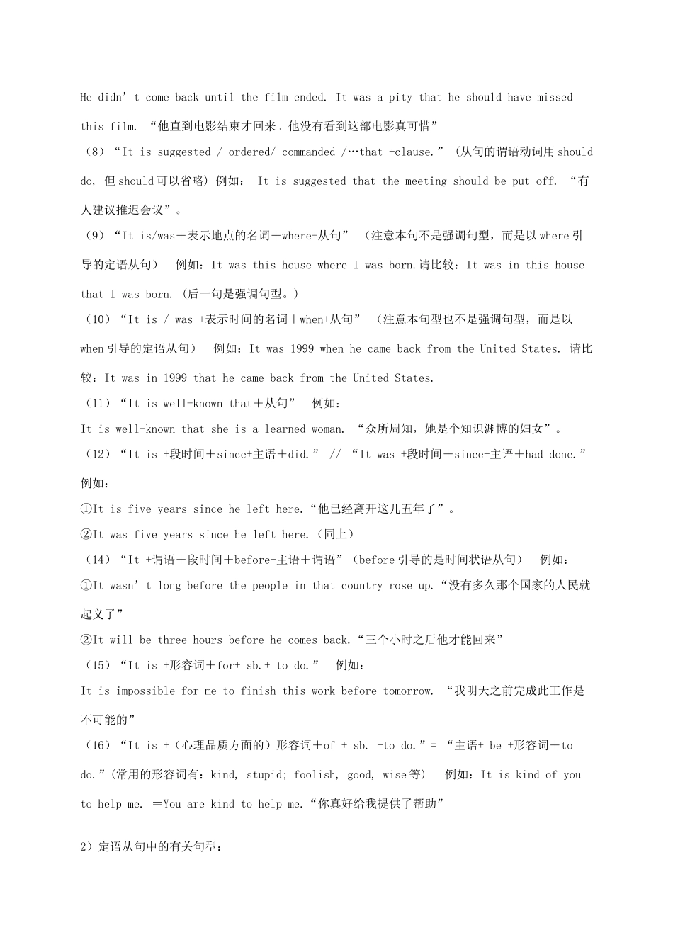 高考英语一轮复习 书面表达特训 专题02 高考英语书面表达常用句型-人教版高三英语试题_第2页