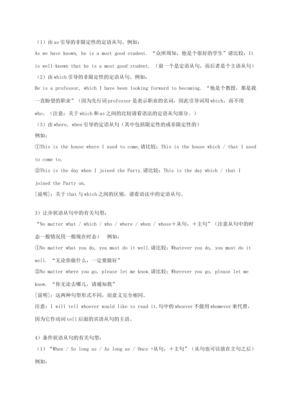 高考英语一轮复习 书面表达特训 专题02 高考英语书面表达常用句型-人教版高三英语试题_第3页