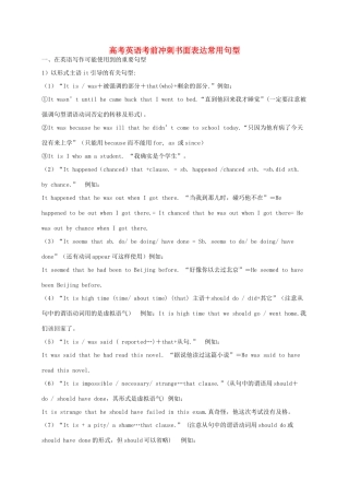 高考英语一轮复习 书面表达特训 专题02 高考英语书面表达常用句型-人教版高三英语试题