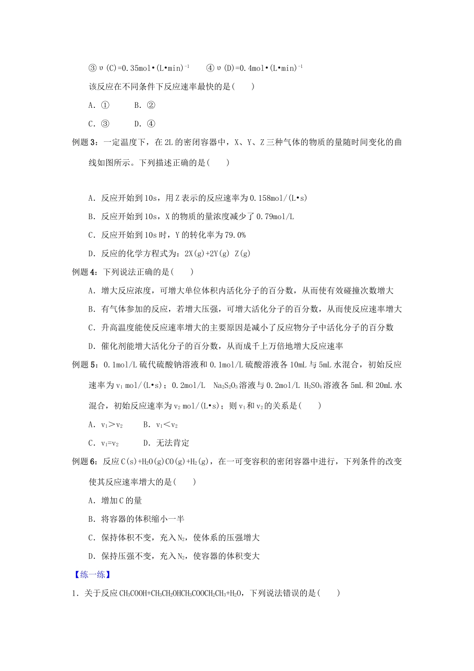 高二化学 专题03 化学反应速率及影响因素暑假作业（含解析）-人教版高二化学试题_第2页