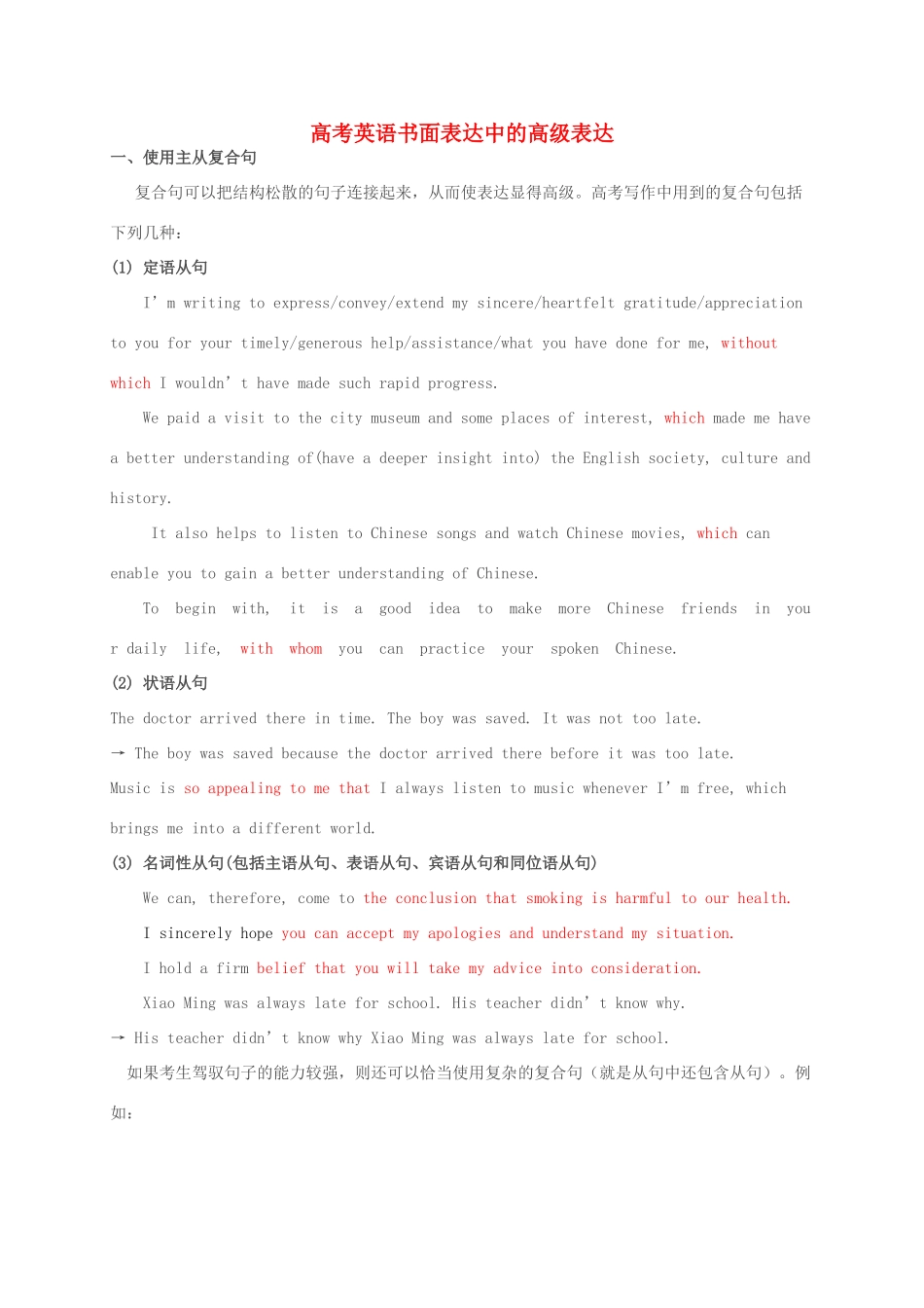 高考英语一轮复习 书面表达特训 专题04 高考英语书面表达中的高级表达-人教版高三英语试题_第1页