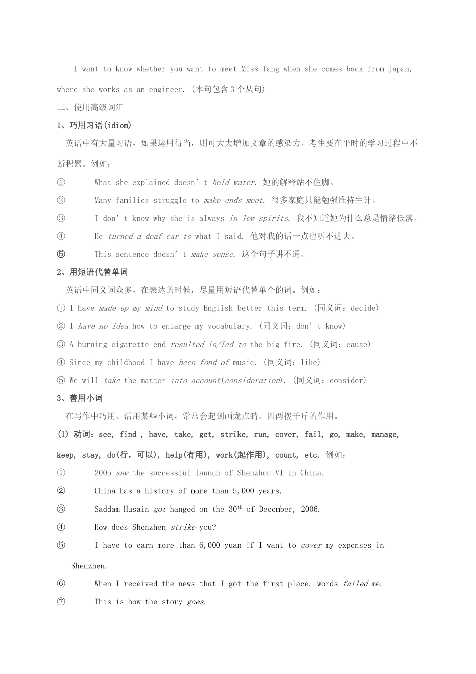 高考英语一轮复习 书面表达特训 专题04 高考英语书面表达中的高级表达-人教版高三英语试题_第2页