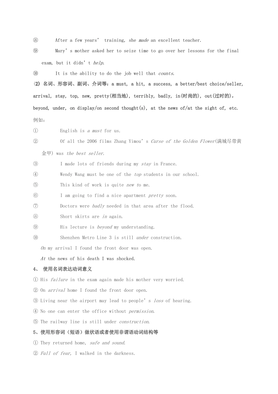 高考英语一轮复习 书面表达特训 专题04 高考英语书面表达中的高级表达-人教版高三英语试题_第3页