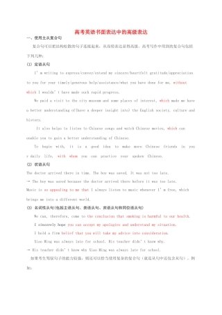 高考英语一轮复习 书面表达特训 专题04 高考英语书面表达中的高级表达-人教版高三英语试题