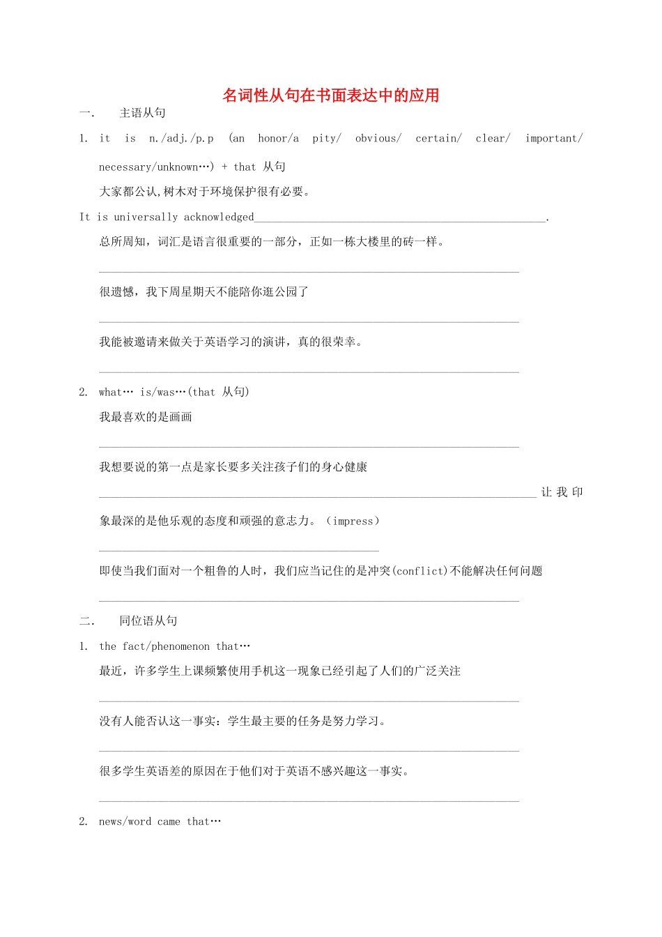高考英语一轮复习 书面表达特训 专题05 名词性从句在书面表达中的应用-人教版高三英语试题_第1页