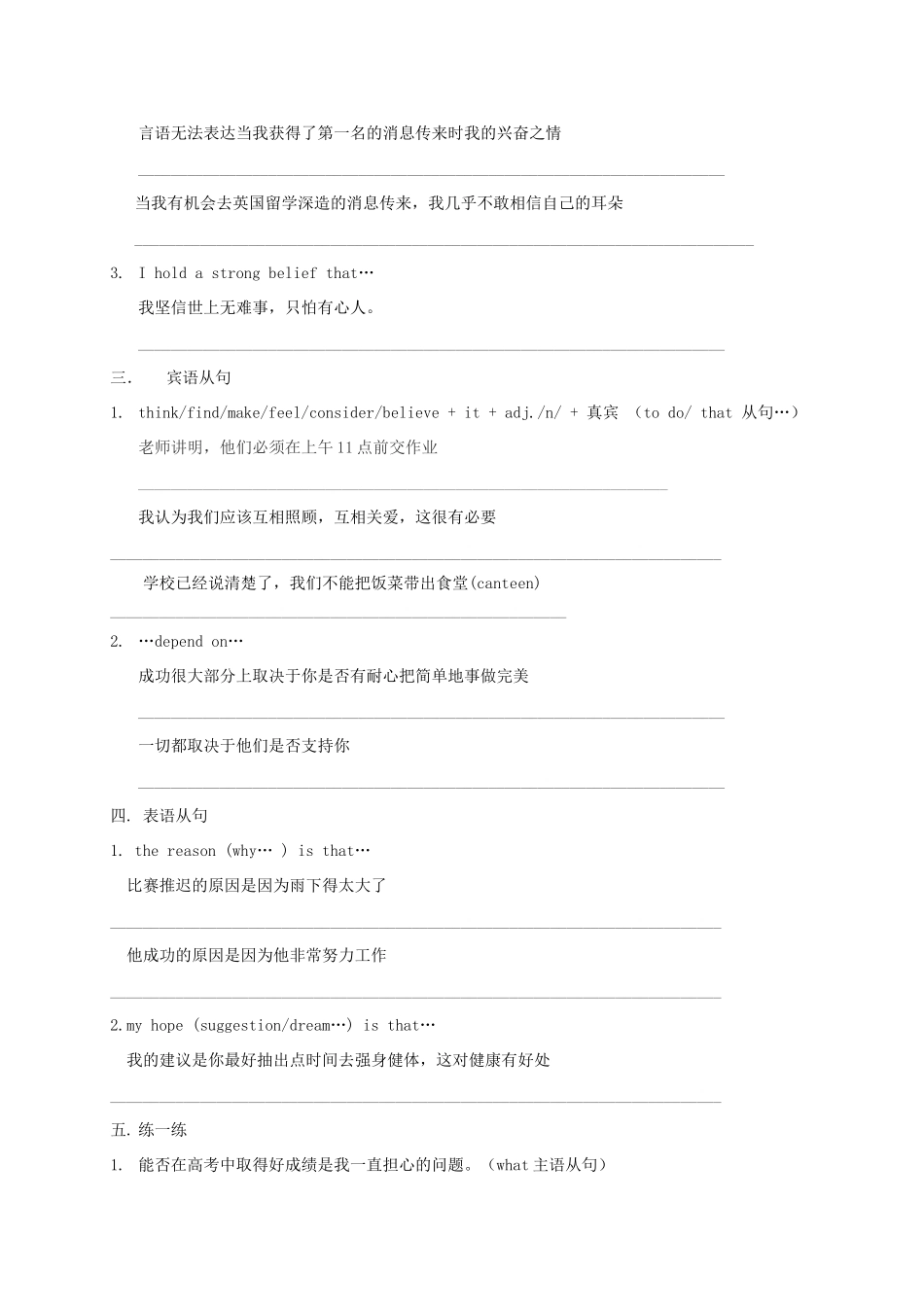高考英语一轮复习 书面表达特训 专题05 名词性从句在书面表达中的应用-人教版高三英语试题_第2页