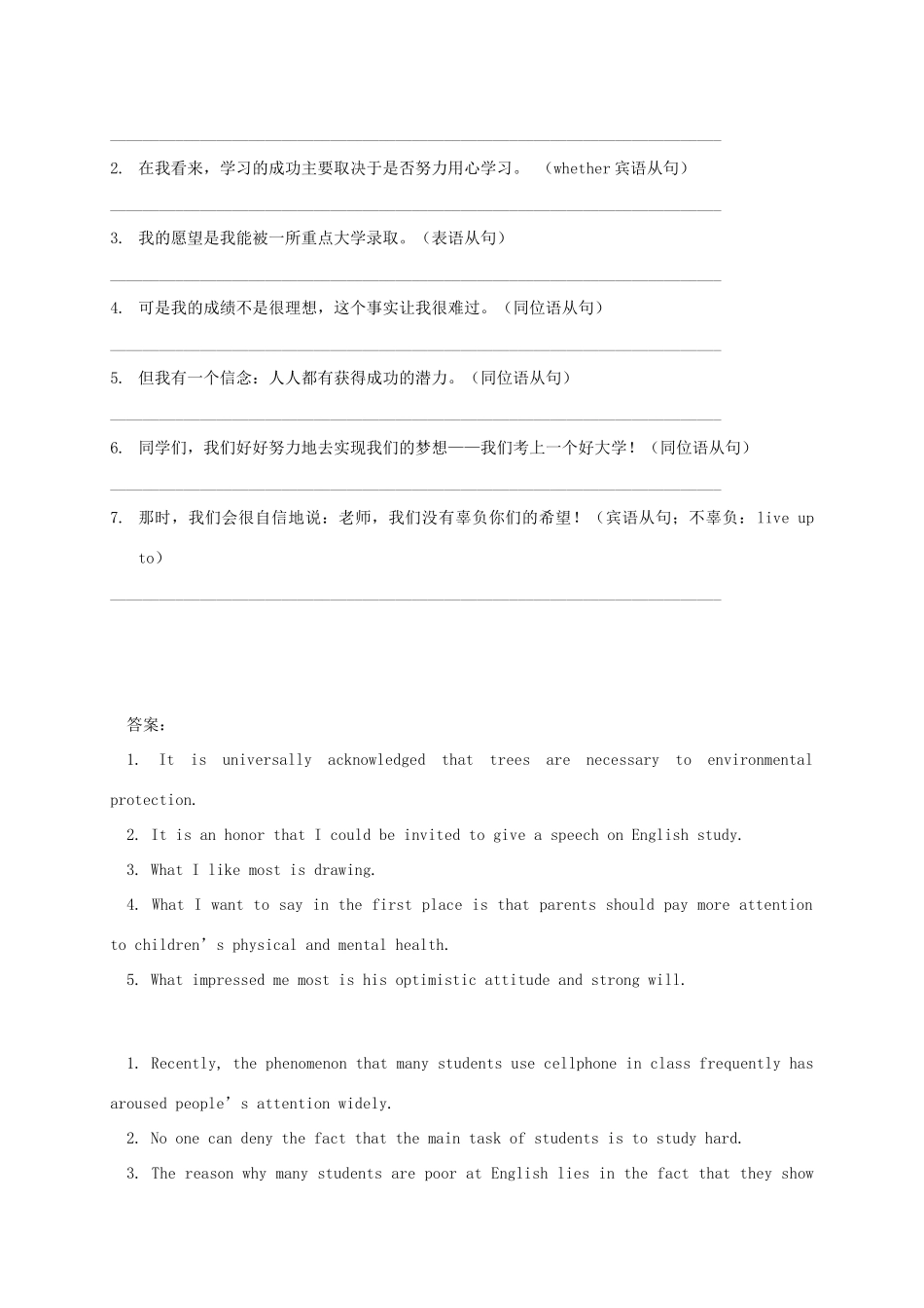 高考英语一轮复习 书面表达特训 专题05 名词性从句在书面表达中的应用-人教版高三英语试题_第3页