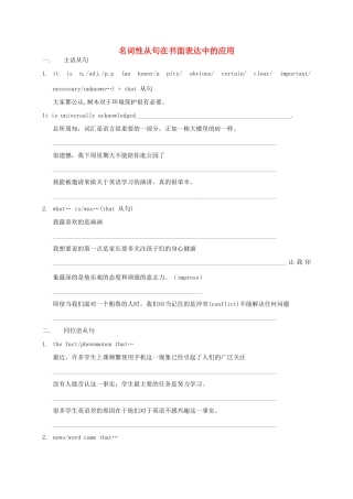 高考英语一轮复习 书面表达特训 专题05 名词性从句在书面表达中的应用-人教版高三英语试题
