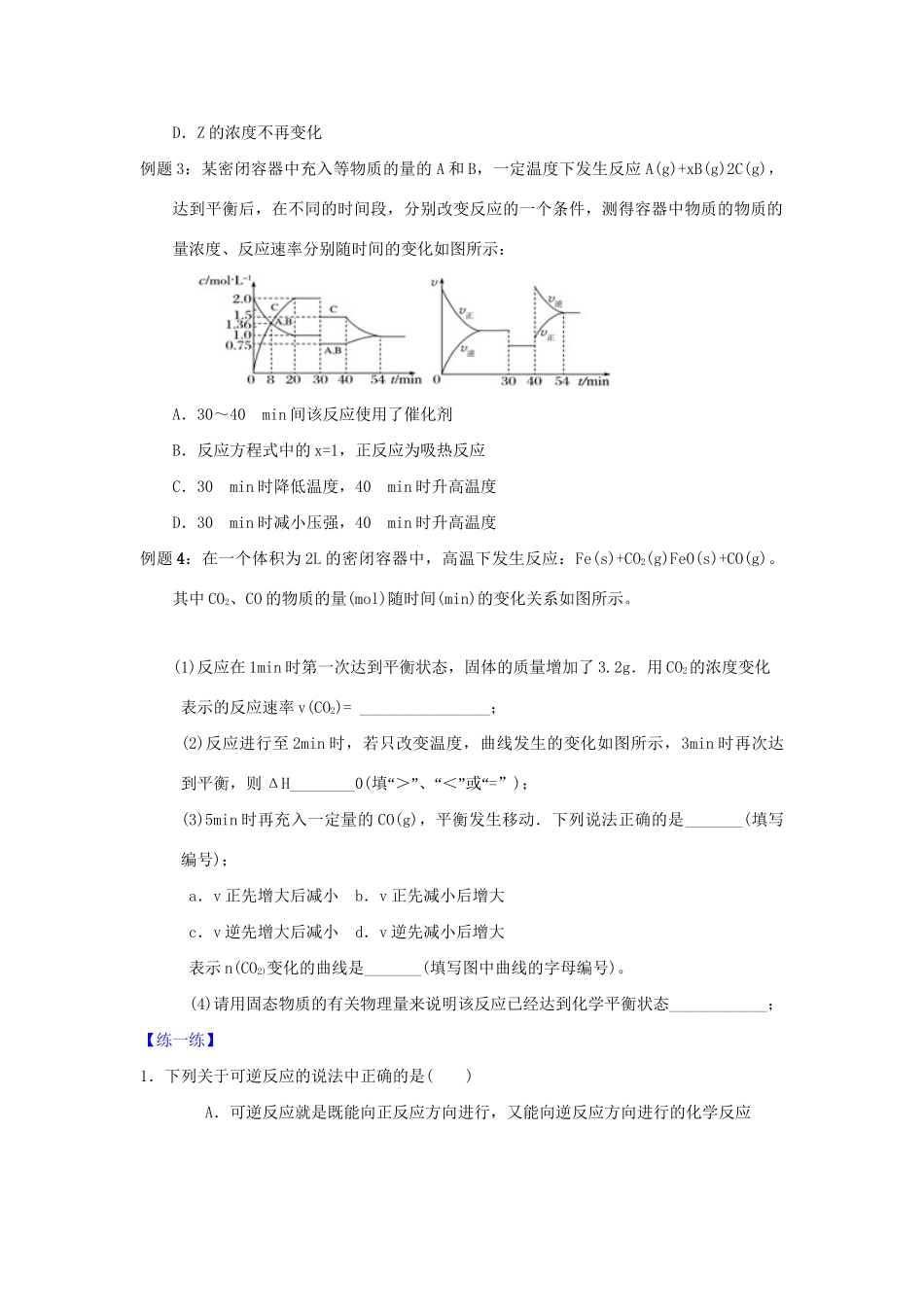 高二化学 专题04 化学反应速率与化学平衡 （上）暑假作业（含解析）-人教版高二化学试题_第2页