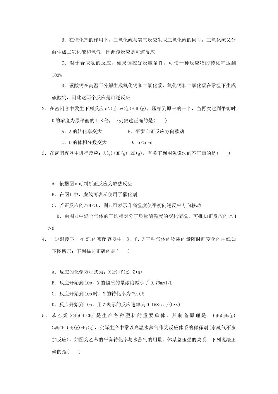 高二化学 专题04 化学反应速率与化学平衡 （上）暑假作业（含解析）-人教版高二化学试题_第3页