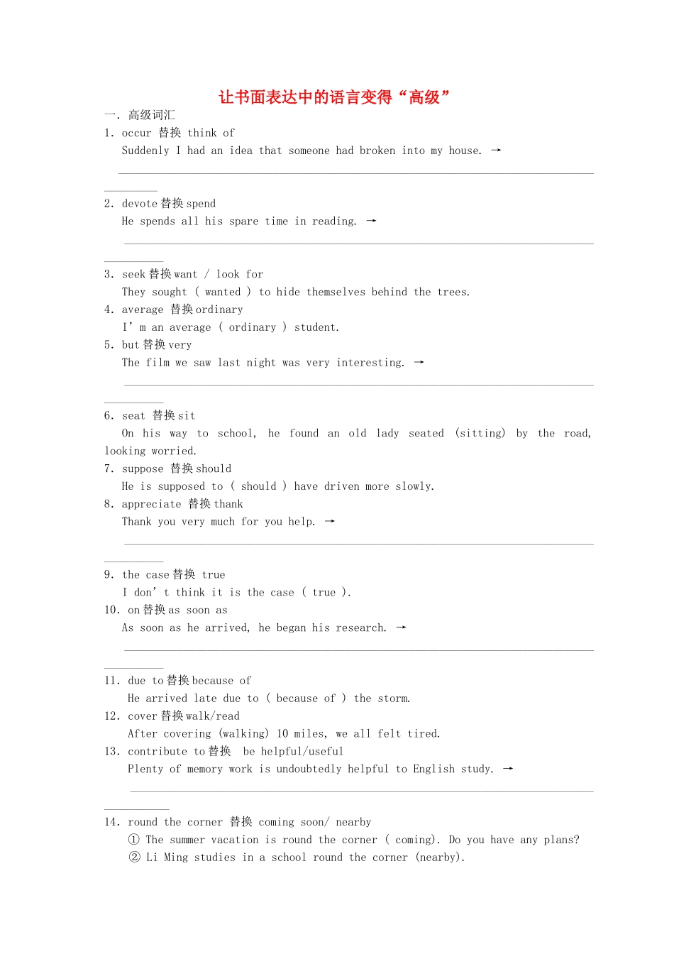 高考英语一轮复习 书面表达特训 专题06 让书面表达中的语言变得“高级”-人教版高三英语试题_第1页