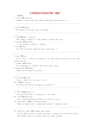 高考英语一轮复习 书面表达特训 专题06 让书面表达中的语言变得“高级”-人教版高三英语试题