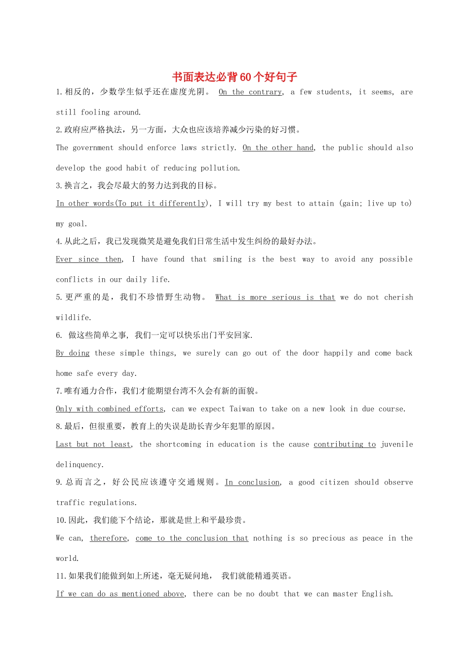 高考英语一轮复习 书面表达特训 专题07 书面表达必背好句（一）-人教版高三英语试题_第1页