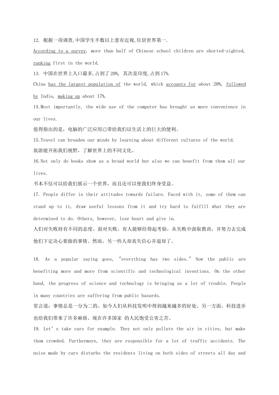 高考英语一轮复习 书面表达特训 专题07 书面表达必背好句（一）-人教版高三英语试题_第2页