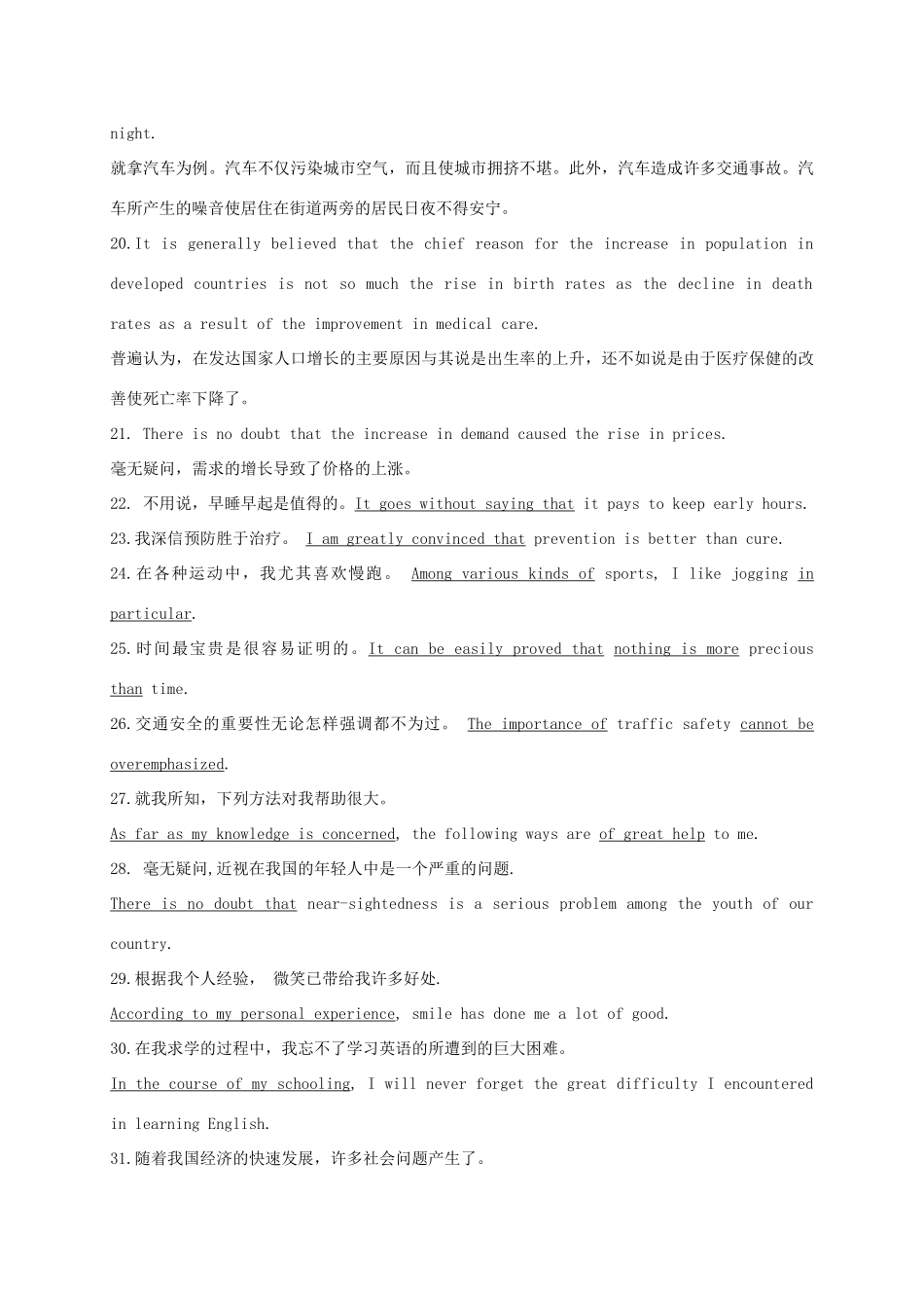 高考英语一轮复习 书面表达特训 专题07 书面表达必背好句（一）-人教版高三英语试题_第3页