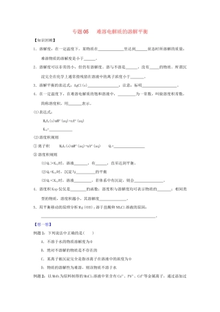 高二化学 专题05 难溶电解质的溶解平衡暑假作业（含解析）-人教版高二化学试题