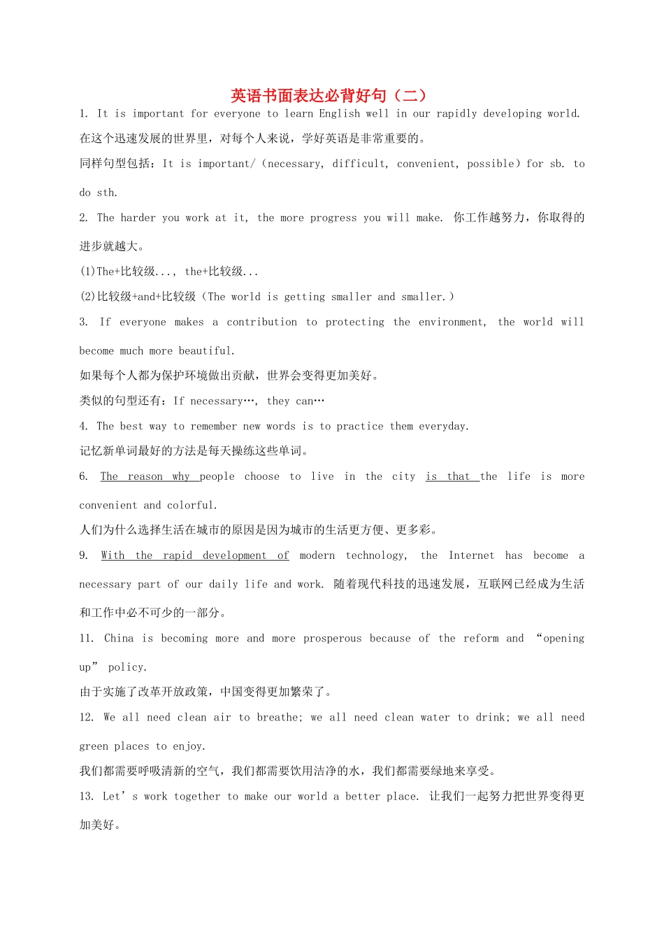 高考英语一轮复习 书面表达特训 专题08 书面表达必背好句（二）-人教版高三英语试题_第1页