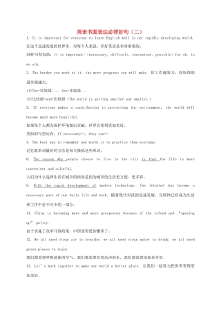 高考英语一轮复习 书面表达特训 专题08 书面表达必背好句（二）-人教版高三英语试题