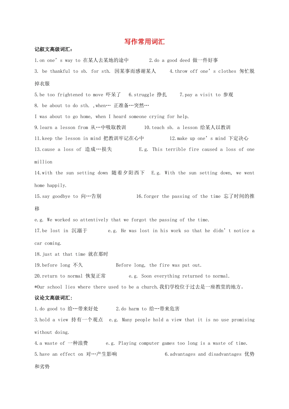 高考英语一轮复习 书面表达特训 专题09 书面表达中各类话题常用词汇及过渡词-人教版高三英语试题_第1页