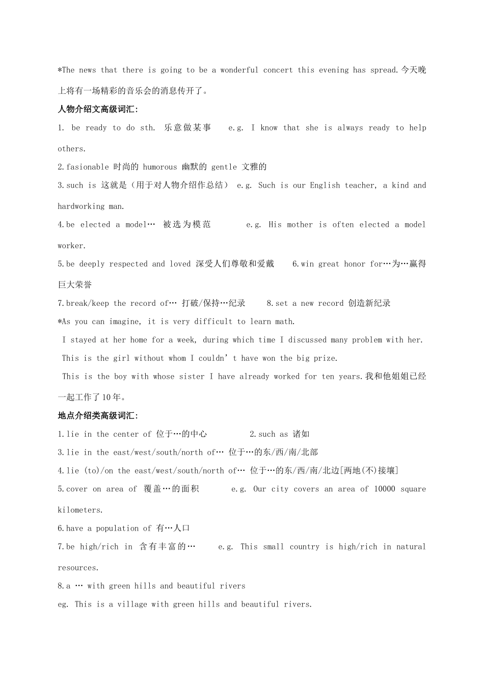 高考英语一轮复习 书面表达特训 专题09 书面表达中各类话题常用词汇及过渡词-人教版高三英语试题_第3页