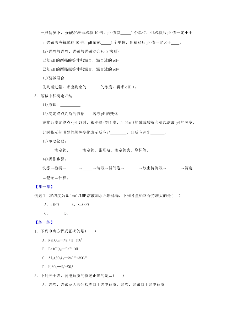 高二化学 专题06 水溶液中的离子平衡（上）暑假作业（含解析）-人教版高二化学试题_第2页