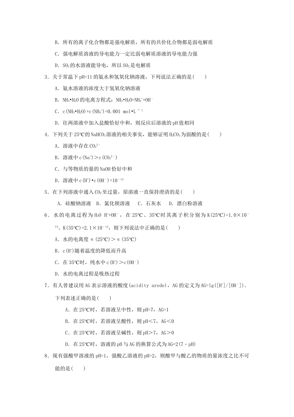 高二化学 专题06 水溶液中的离子平衡（上）暑假作业（含解析）-人教版高二化学试题_第3页