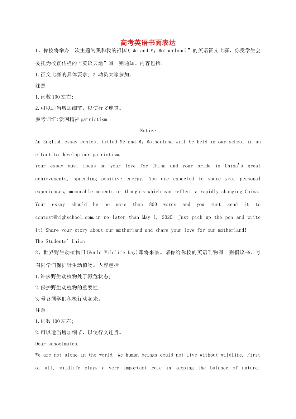 高考英语一轮复习 书面表达特训 专题11 高考英语书面表达练习11篇-人教版高三英语试题_第1页