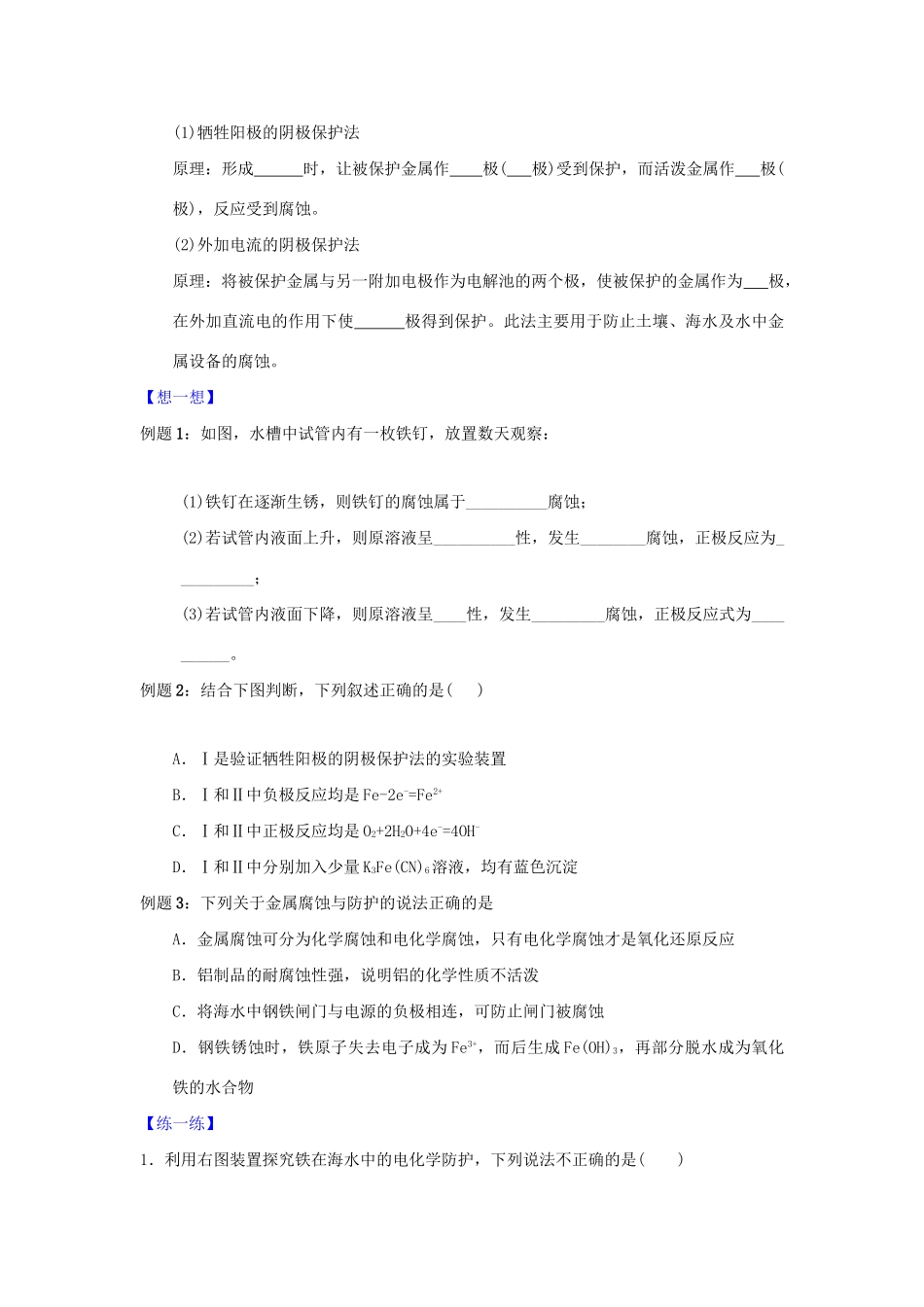 高二化学 专题07 金属的电化学腐蚀与防护暑假作业（含解析）-人教版高二化学试题_第2页