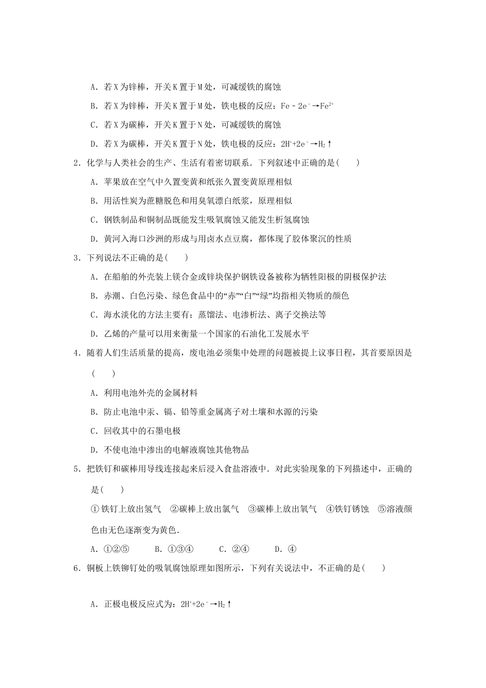 高二化学 专题07 金属的电化学腐蚀与防护暑假作业（含解析）-人教版高二化学试题_第3页