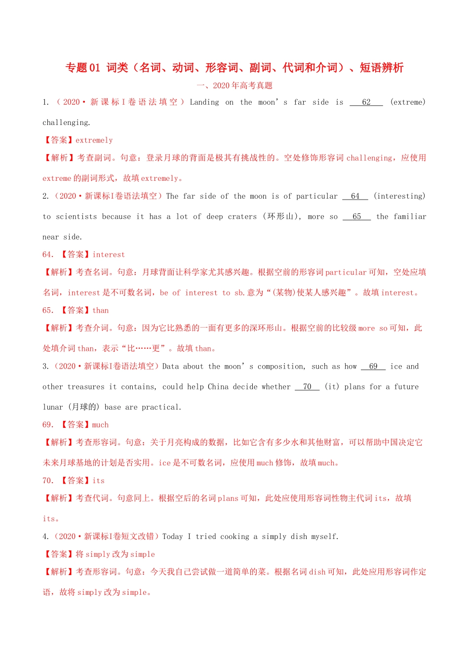高考英语一轮复习 真题和模拟题分项汇编 专题01 词类、短语辨析（含解析）-人教版高三英语试题_第1页