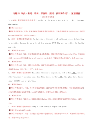 高考英语一轮复习 真题和模拟题分项汇编 专题01 词类、短语辨析（含解析）-人教版高三英语试题