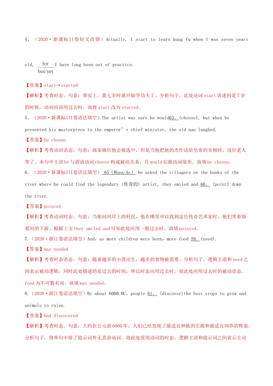 高考英语一轮复习 真题和模拟题分项汇编 专题02 动词的时态和语态及情态动词、虚拟语气（含解析）-人教版高三英语试题_第2页