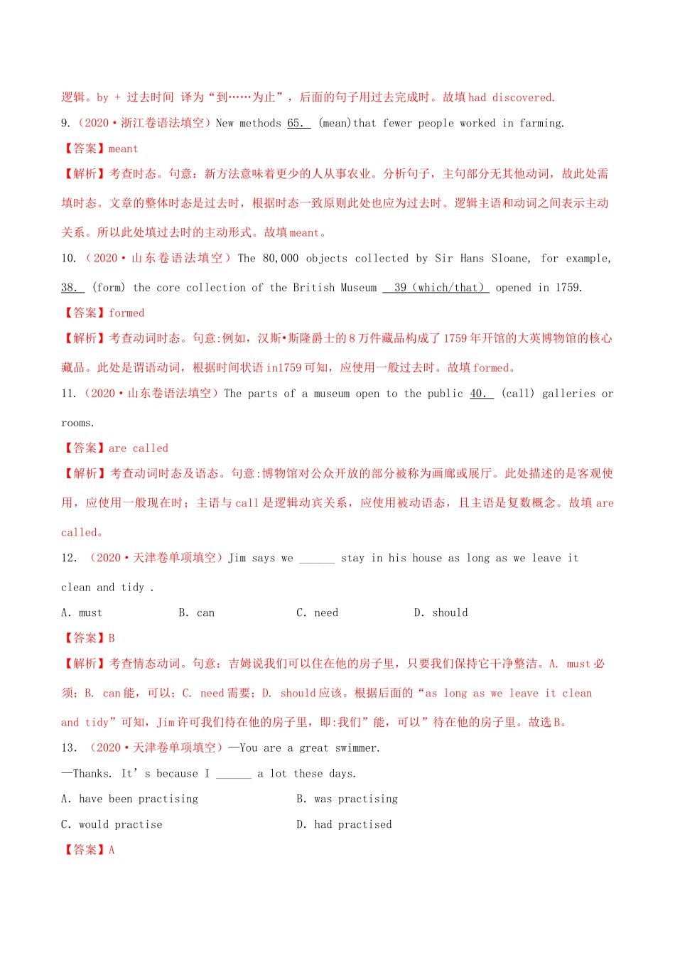 高考英语一轮复习 真题和模拟题分项汇编 专题02 动词的时态和语态及情态动词、虚拟语气（含解析）-人教版高三英语试题_第3页