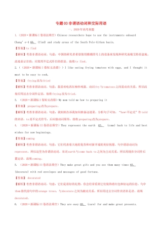 高考英语一轮复习 真题和模拟题分项汇编 专题03 非谓语动词和交际用语（含解析）-人教版高三英语试题