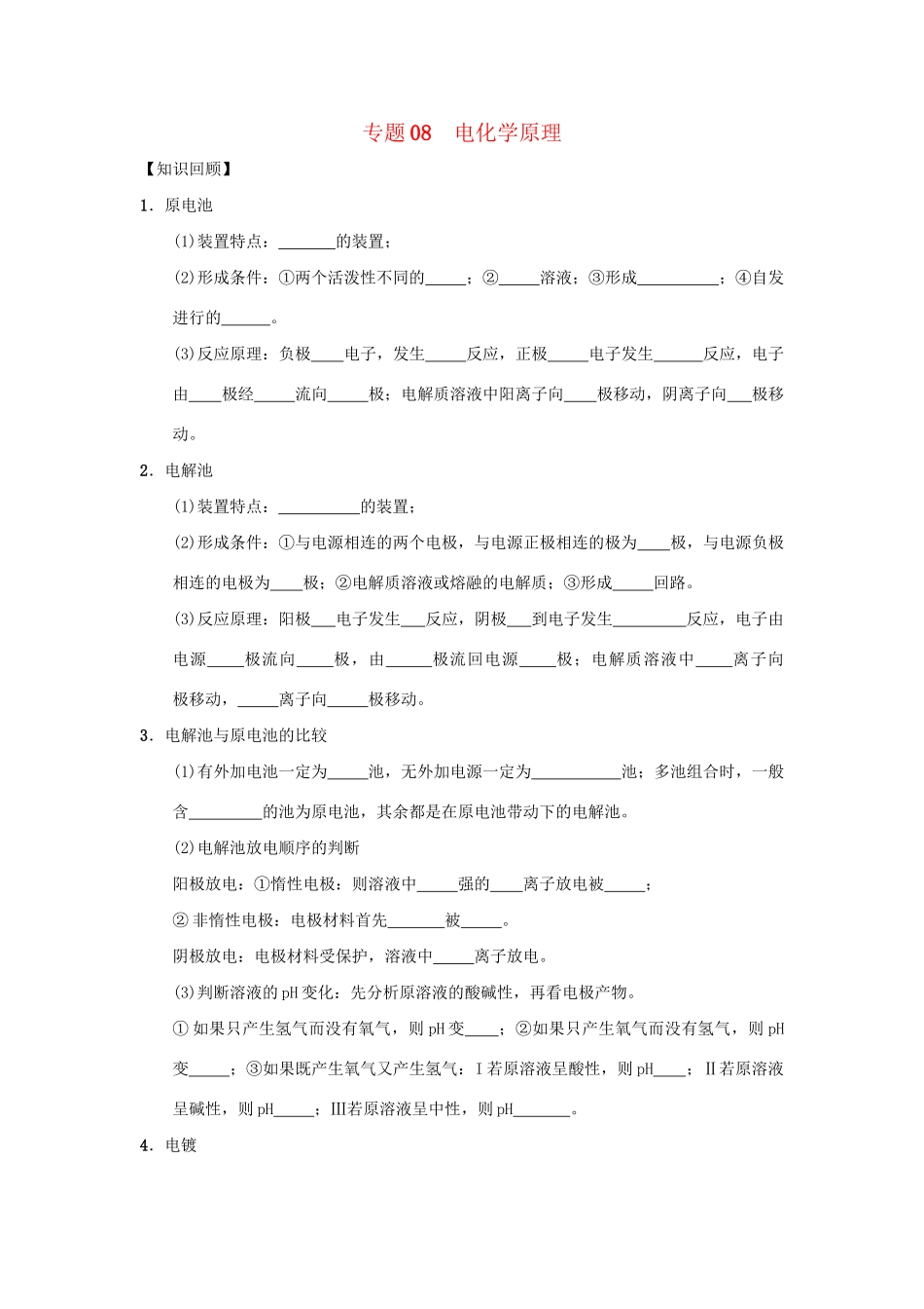 高二化学 专题08 电化学原理暑假作业（含解析）-人教版高二化学试题_第1页