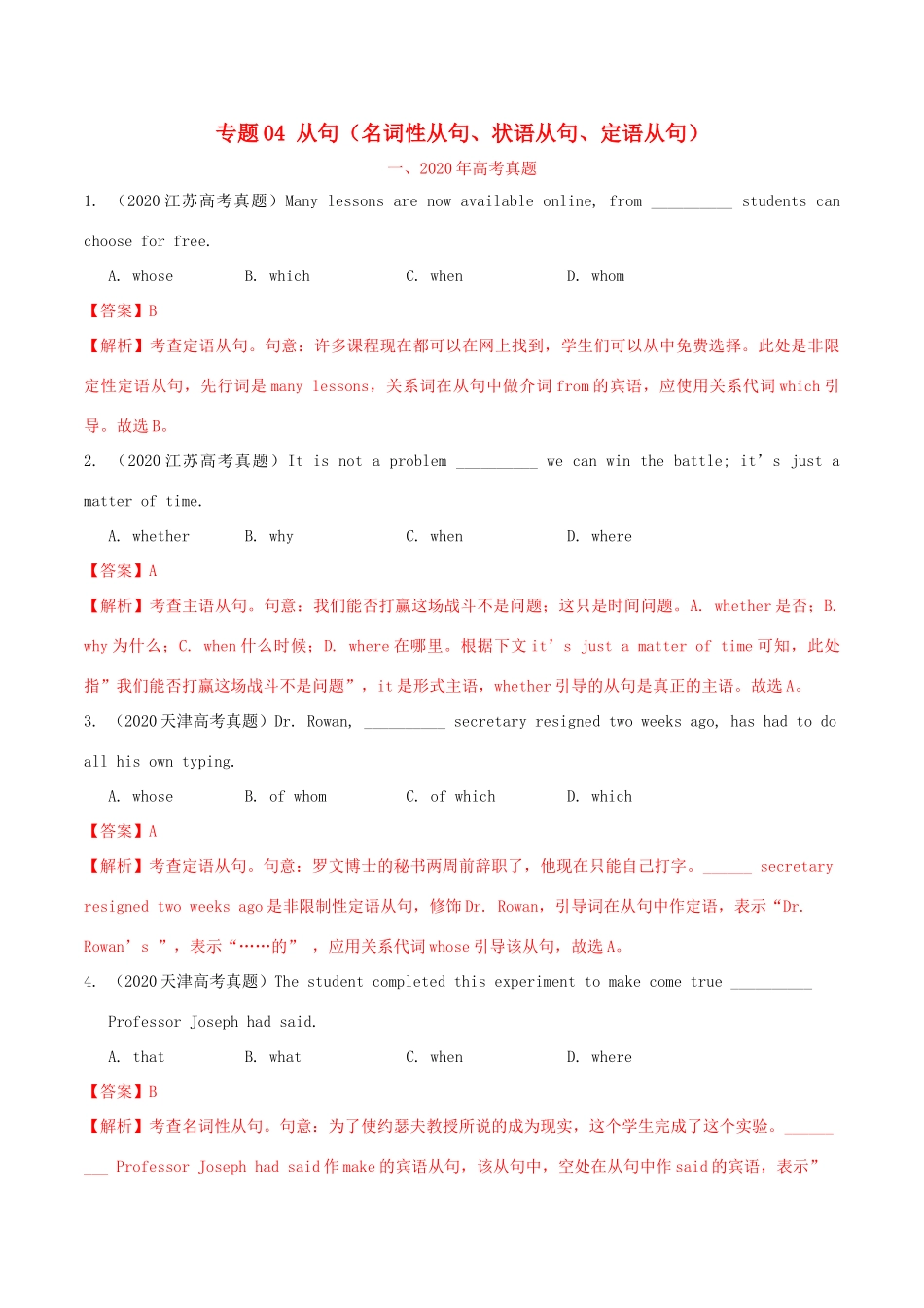 高考英语一轮复习 真题和模拟题分项汇编 专题04 从句（含解析）-人教版高三英语试题_第1页