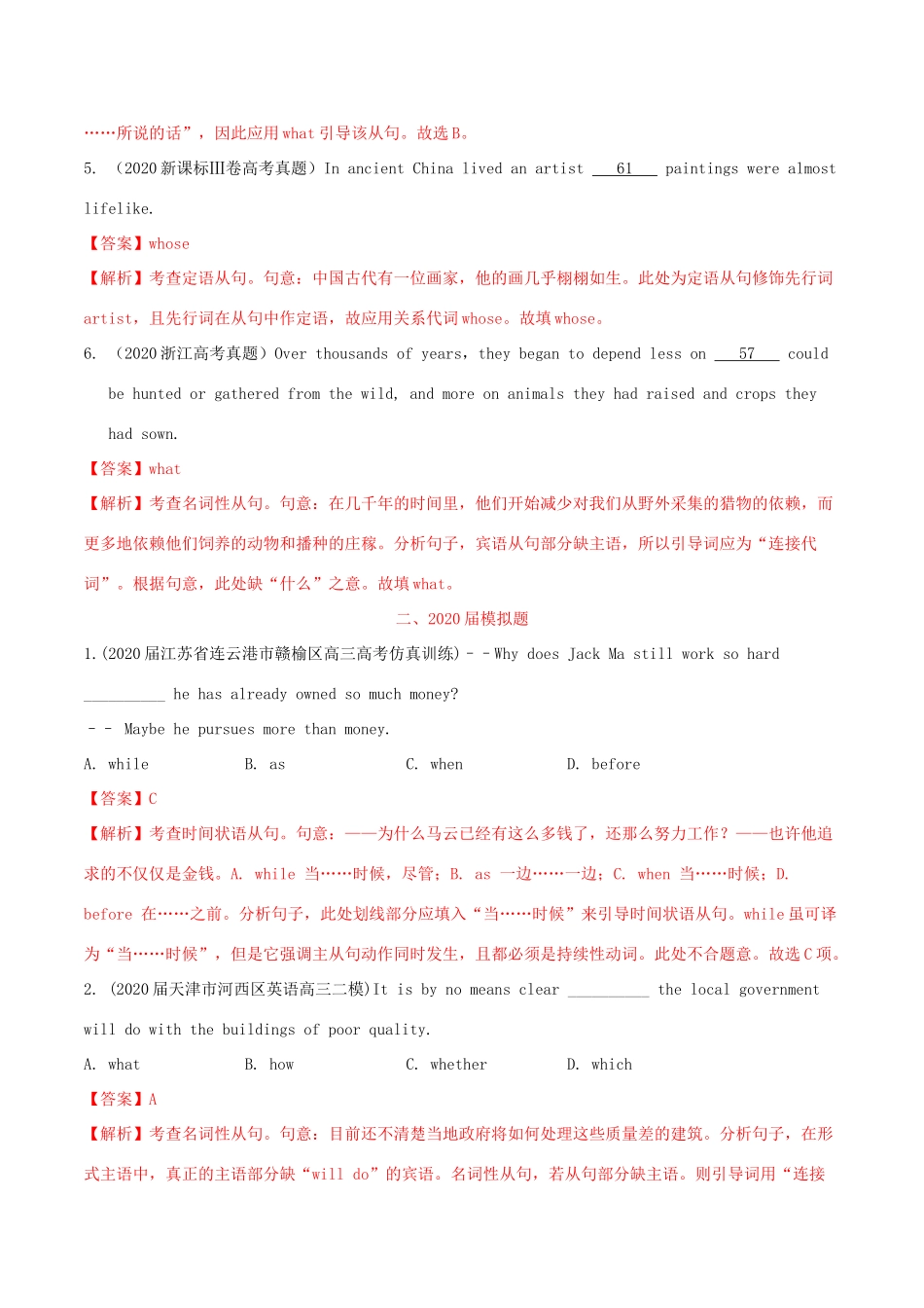 高考英语一轮复习 真题和模拟题分项汇编 专题04 从句（含解析）-人教版高三英语试题_第2页