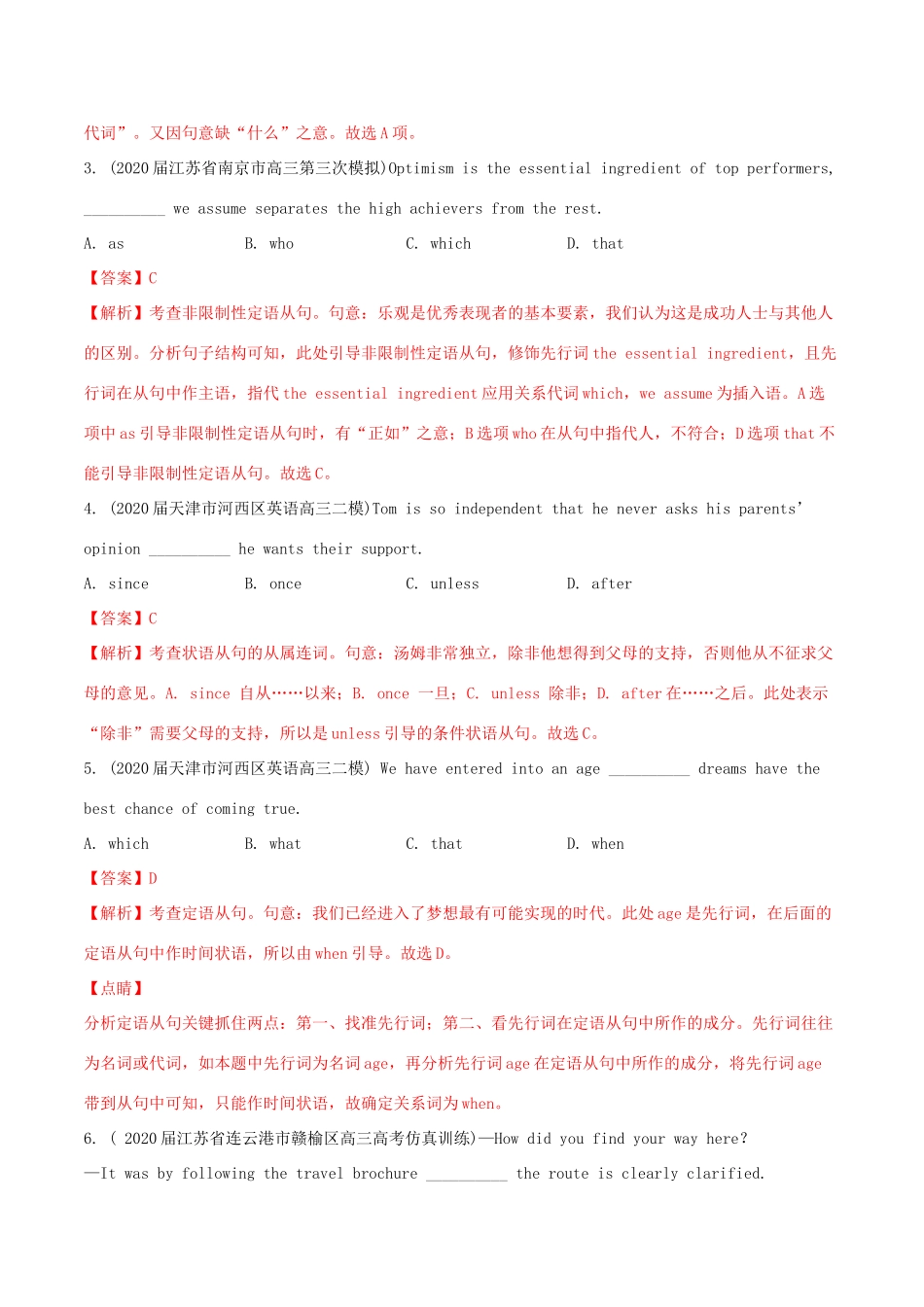 高考英语一轮复习 真题和模拟题分项汇编 专题04 从句（含解析）-人教版高三英语试题_第3页