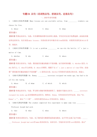高考英语一轮复习 真题和模拟题分项汇编 专题04 从句（含解析）-人教版高三英语试题