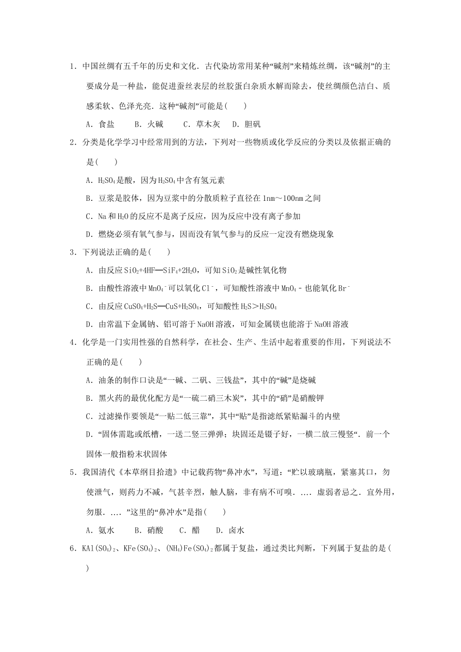 高二化学 专题09 单质、氧化物、酸碱盐的相互转化关系暑假作业（含解析）-人教版高二化学试题_第2页