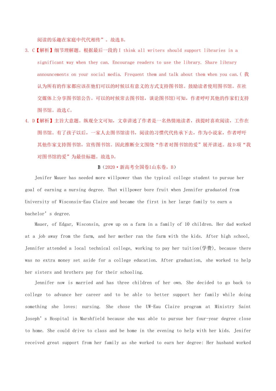 高考英语一轮复习 真题和模拟题分项汇编 专题06 阅读理解记叙文（含解析）-人教版高三英语试题_第3页
