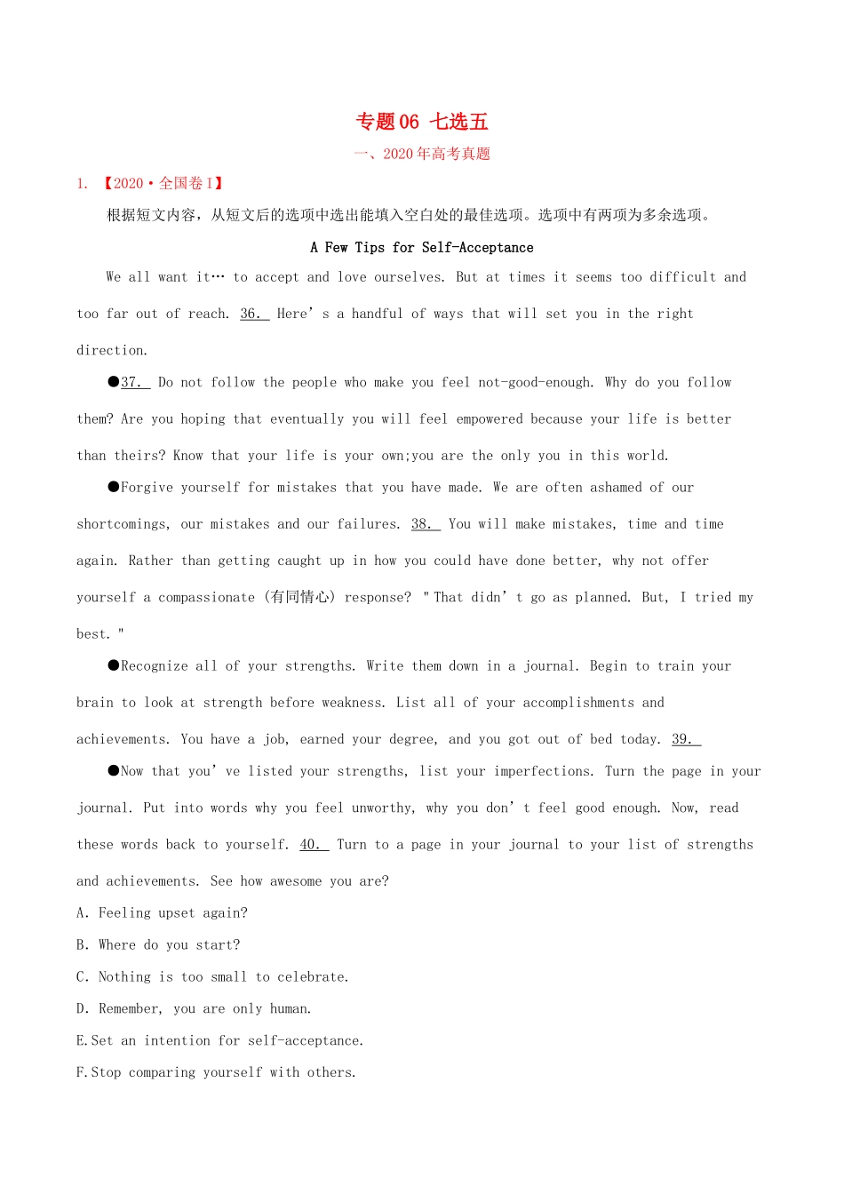 高考英语一轮复习 真题和模拟题分项汇编 专题08 七选五（含解析）-人教版高三英语试题_第1页