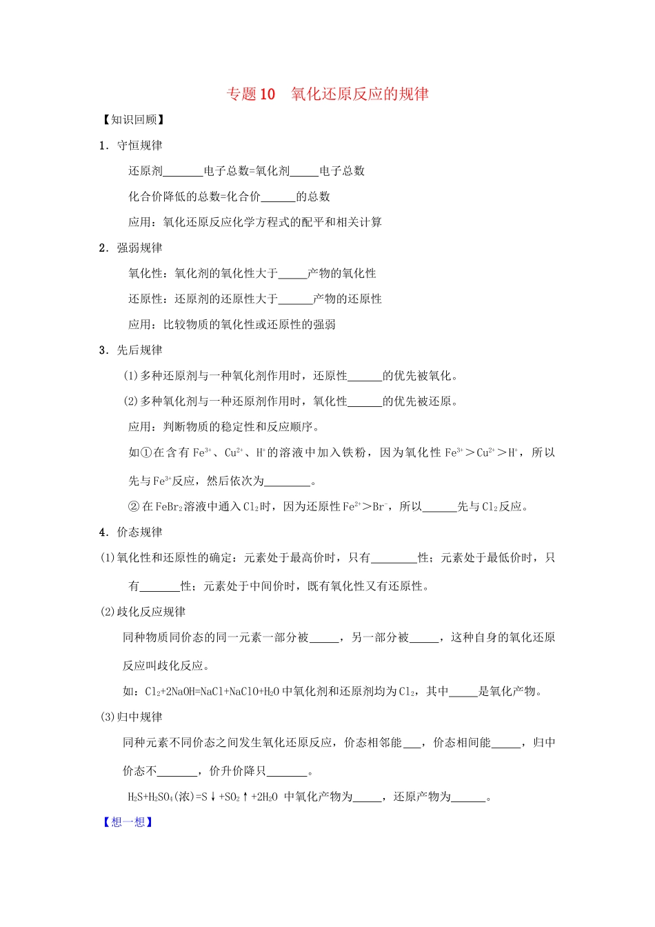 高二化学 专题10 氧化还原反应的规律暑假作业（含解析）-人教版高二化学试题_第1页
