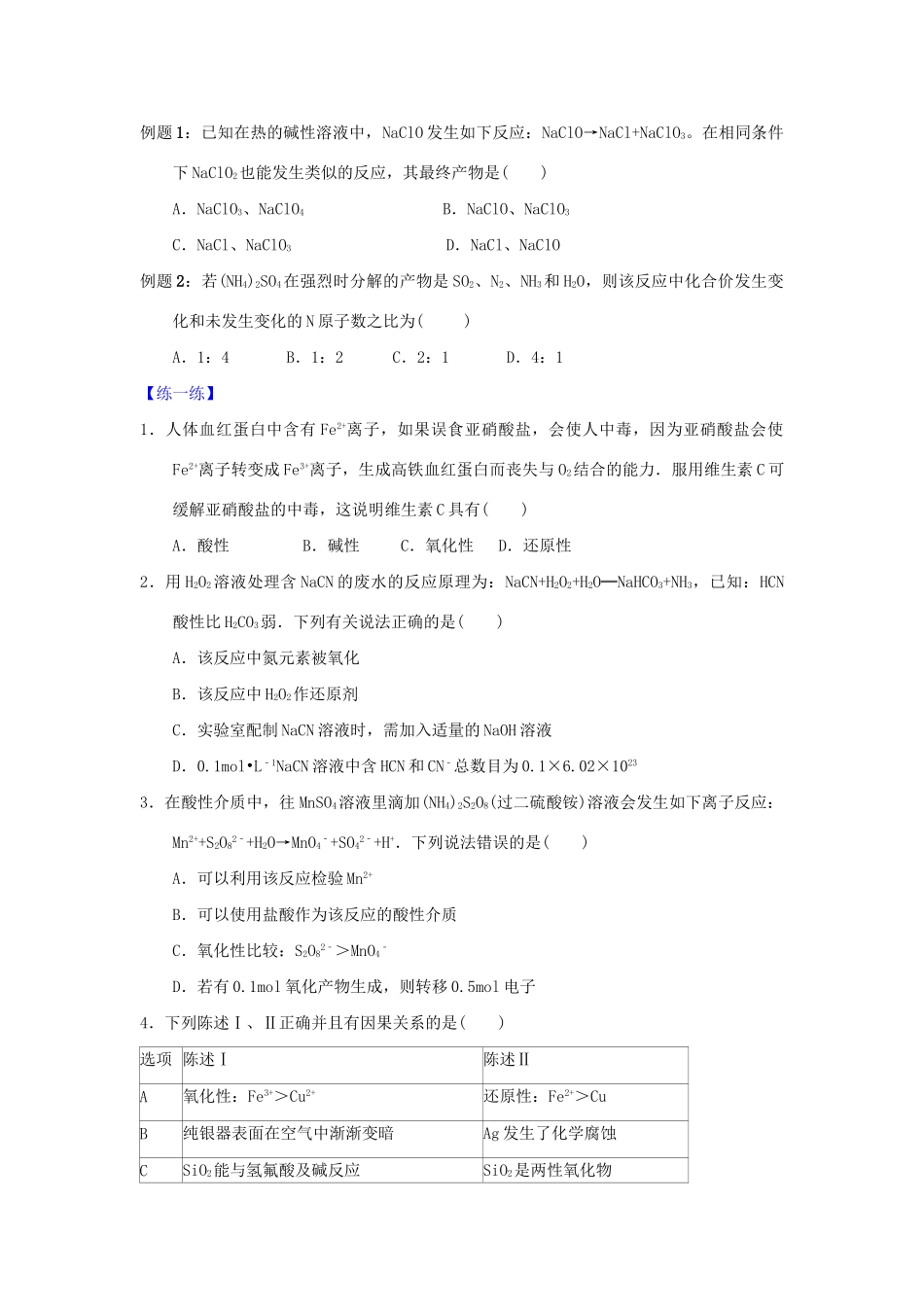 高二化学 专题10 氧化还原反应的规律暑假作业（含解析）-人教版高二化学试题_第2页