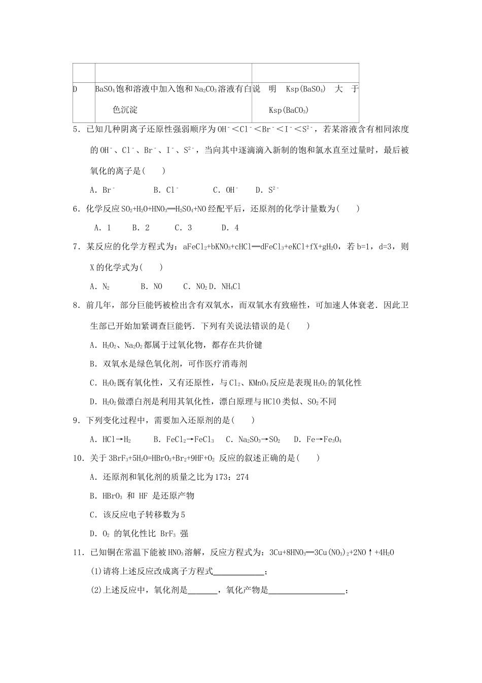 高二化学 专题10 氧化还原反应的规律暑假作业（含解析）-人教版高二化学试题_第3页