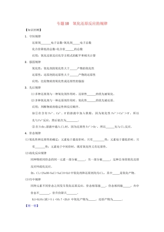 高二化学 专题10 氧化还原反应的规律暑假作业（含解析）-人教版高二化学试题