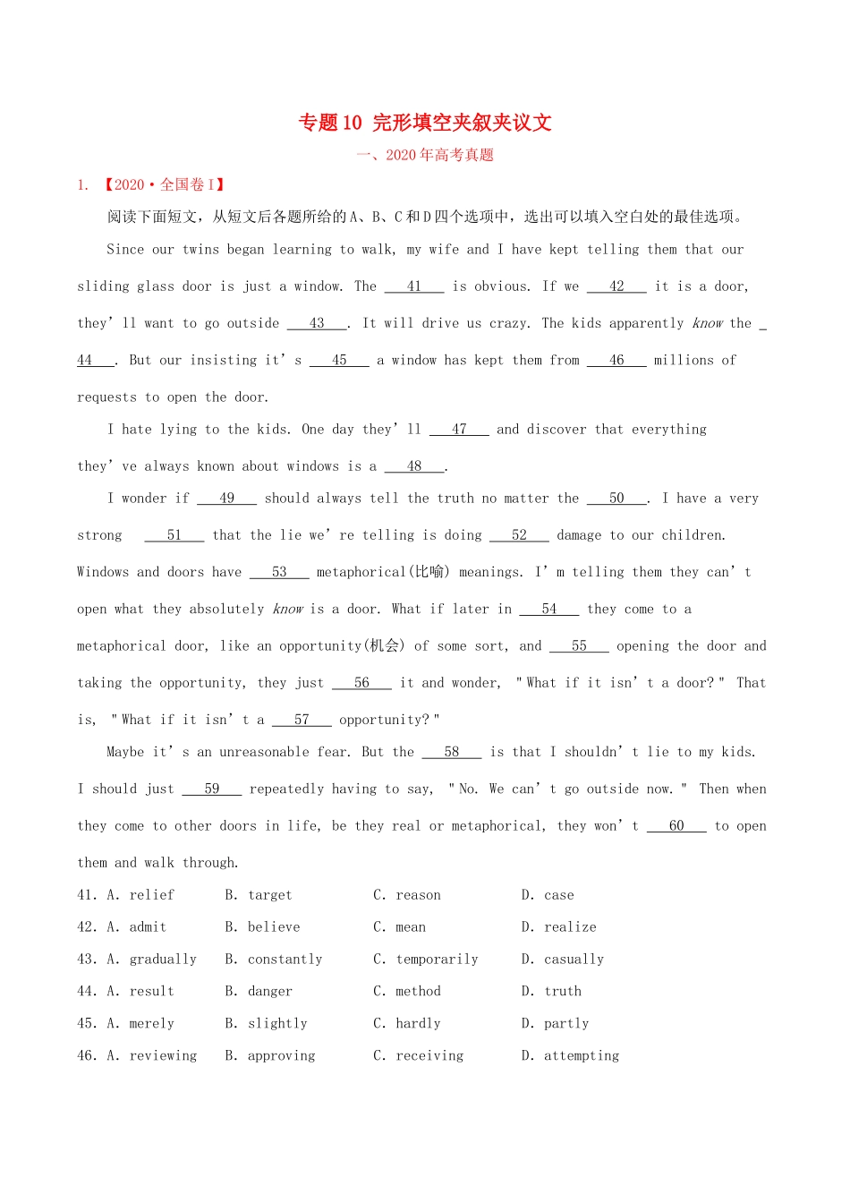 高考英语一轮复习 真题和模拟题分项汇编 专题10 完形填空夹叙夹议文（含解析）-人教版高三英语试题_第1页