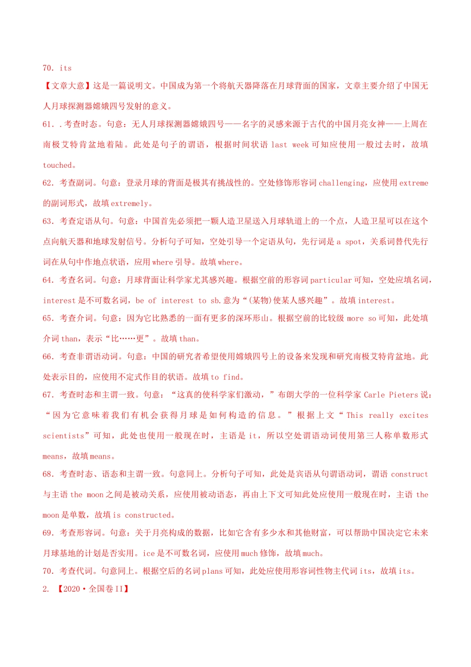 高考英语一轮复习 真题和模拟题分项汇编 专题11 语法填空（含解析）-人教版高三英语试题_第2页